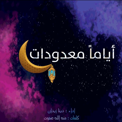 أياما معدودات