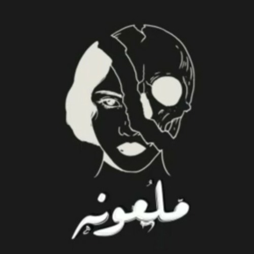 حصريا ملعونة تراك علمي - غناء خالد السعودي 2020