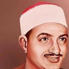 سورة لقمان من الكويت « نسخة أصلية نقـيّـة » _ الشيخ محمد صديق المنشاوى -مجوده