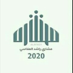بك نحتفي | ألبوم مشاري راشد العفاسي 2020
