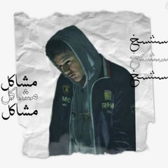 (مستنسخ mostns5) ft. Svm