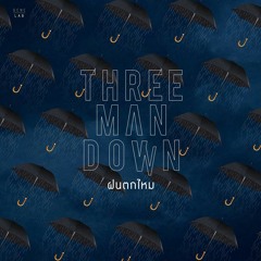 ฝนตกไหม - Three Man Down