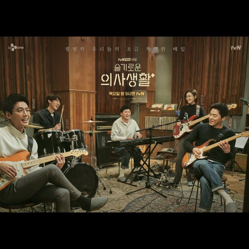 조정석,유윤석 (CHO JUNG SEOK, YOO YOON SEOK) - Confession Is Not Flashy (Hospital Playlist OST)