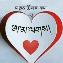 Tenzin kunsel སྙིང་སྡུག Nyingduk Full Video 2017.mp3
