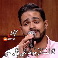انا لست ارجوك - ارساني رضا - ابونا موسي رشدي