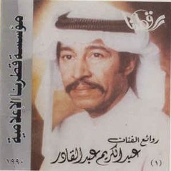 عبد الكريم عبد القادر تأخرتي