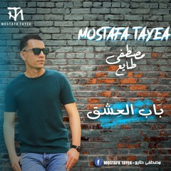 مصطفى طايع - باب العشق