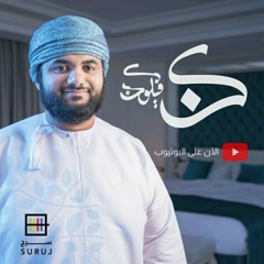 كُن فَـ يَكُون | محمد الوهيبي "بدون موسيقى"