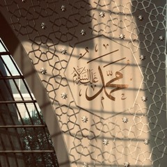 آباء سيد الورى | منظومة إسم النبي صلى الله عليه وسلم 🌸