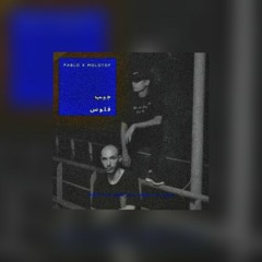 MARWAN PABLO - GEB FLOS (VOCAL) - EL GEMEZA (INSTRUMENTAL) - (B.H BEATz) 🔥