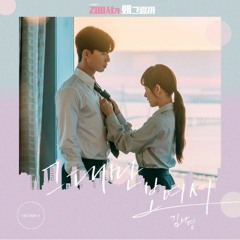 Kim Nayoung - Because I Only See You (OST. What's Wrong With Secretary Kim)_Cover