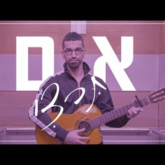 מצעד ההשמעות השבועי של ישראל / 24-2020 - Top 20