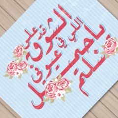 على قد الشوق