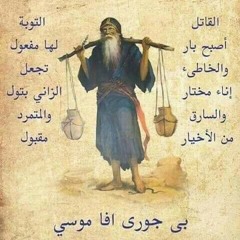 مديح الشهيد القوي انبا موسى