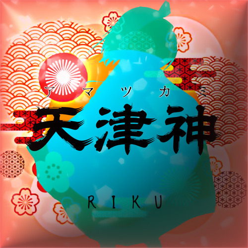 アマツカミ 〜天津神〜