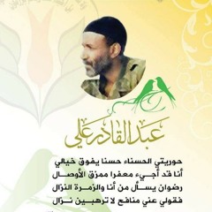 عاشق الحور