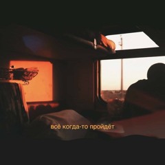 Jony - С этой ночи начинается лето