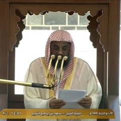 خطر الشذوذ وأنواعه خطبة رائعة للشيخ د.سعود الشريم ٢٤-١٢-١٤٤١هـ مع تلاوة لسورتي الأعلى والغاشية