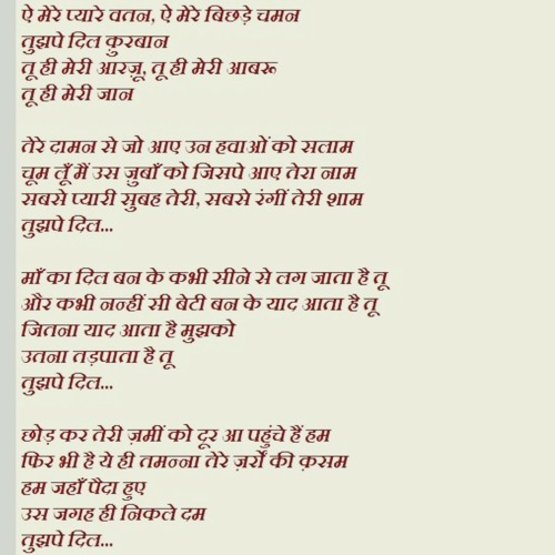 Aye Mere Pyare Watan Lyrics In English Stream Aye Mere Pyare Watan by nayan | Listen online for free on SoundCloud