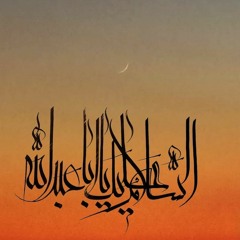 إجه العزا - الملا محمد بوجباره