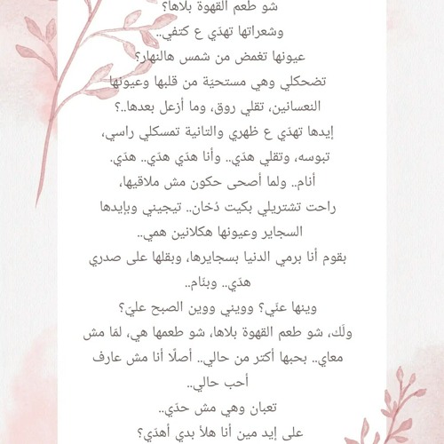 شو طعم القهوة بلاها؟