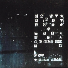 [̲̅S][̲̅p][̲̅i][̲̅r][̲̅i][̲̅t] [̲̅T][̲̅a][̲̅b][̲̅l][̲̅e][̲̅t]