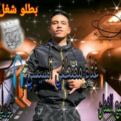 مهرجان "بطلو شغل الخواجات" غناء مصطفي السيسي-برعاية حبيشه برودكشن