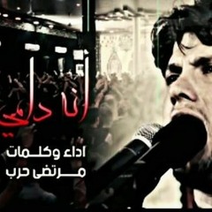 انا دامي . مرتضى حرب