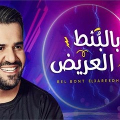 حسين الجسمي - بالبنط العريض جديد 2020