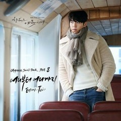 y2mate.com - 테이 (Tei) - 어디부터 어디까지 [Uncontrollably Fond OST Part.8]_evH70eWDnGk.mp3