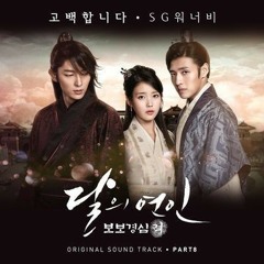 y2mate.com - [Eng+Viet+Han+Rom] I Confess - SG Wannabe - Moon Lovers_ Scarlet Heart Ryeo OST Part 8_SqxXFLAHjNM.mp3