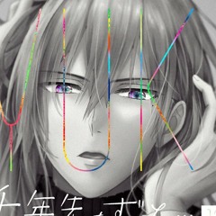 千年先もずっと…  折原千斗.mp3
