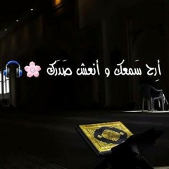 ارح سمعك.. تلاوة هادئة تريح القلب والعقل للقارئ الشيخ عبدالرحمن الدميري