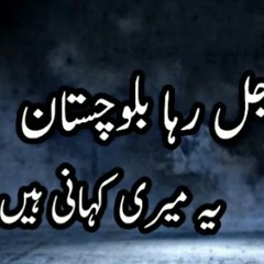 Jalraha Balochistan Mir Ahmed Baloch Urdu Song