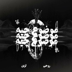 ROOHI FT TARIN- mozo chie?