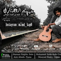 سمسم القضارف mp3