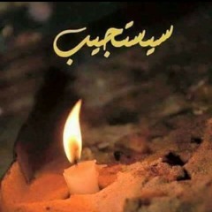 بتعفي عني ... إلمس ايدينا