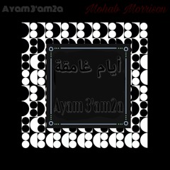 Ayam 3'am2a