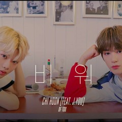 비워 - Chihoon (Feat. J.You) of TOO