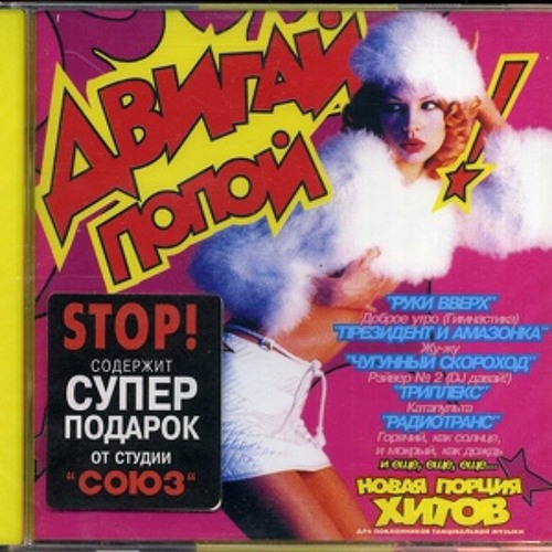 Двигай попой 2