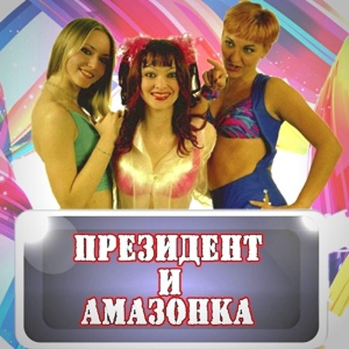 Двигай попой! 3