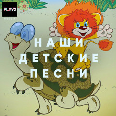 Детские Песни | Музыка из Мультфильмов | Детская Музыка