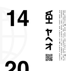 Memories: オヘヤ 2014-2019