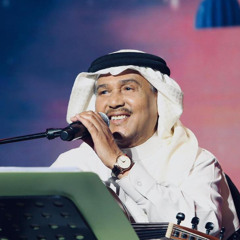 اخـترتـك مـن النـاس للـقلـب خلـه | محـمد عـبده