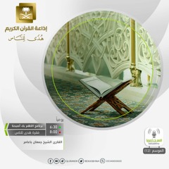 القارئ جمعان با عامر - وحيل بينهم وبين ما يشتهون