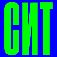 CИT