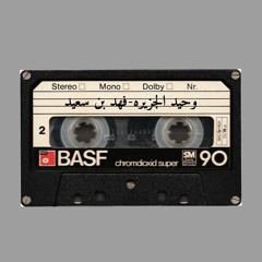 اه ياعين بكت من فقد غالي|وحيد الجزيره فهد بن سعيد