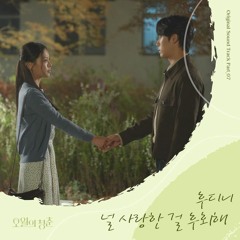 Houdini (후디니) - 널 사랑한 걸 후회해 (I regret) (오월의 청춘 OST - Youth of May OST Part 7)