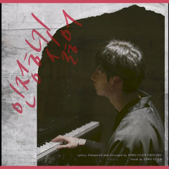 [Stray Kids] Bang Chan - I don’t want to admit (인정하기 싫어)