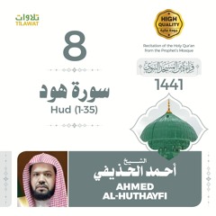 هود - ١٢٣
